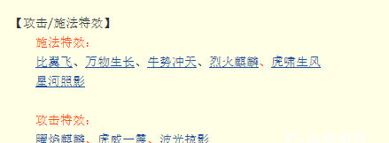「梦幻西游」的施法特效哪个好看