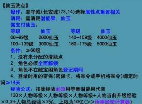 「梦幻西游」109重置属性点怎么收费