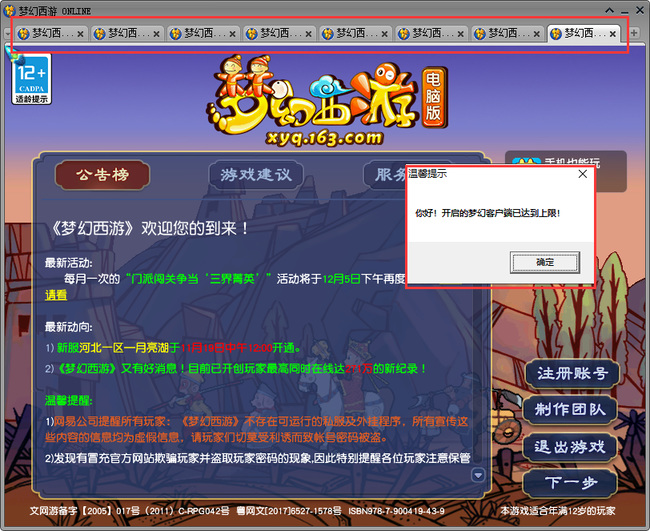 「梦幻西游」同一ip多少开不封号