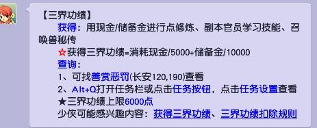 「梦幻西游」三界功绩不够用怎么办_梦幻西游三界功绩不足如何解决