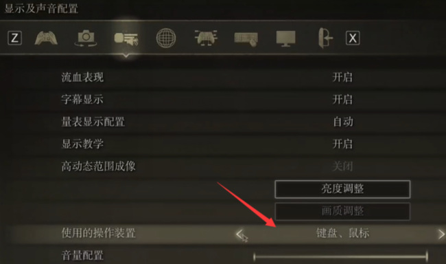 老头环怎么切换键鼠_如何在艾尔登法环中切换至键鼠操作