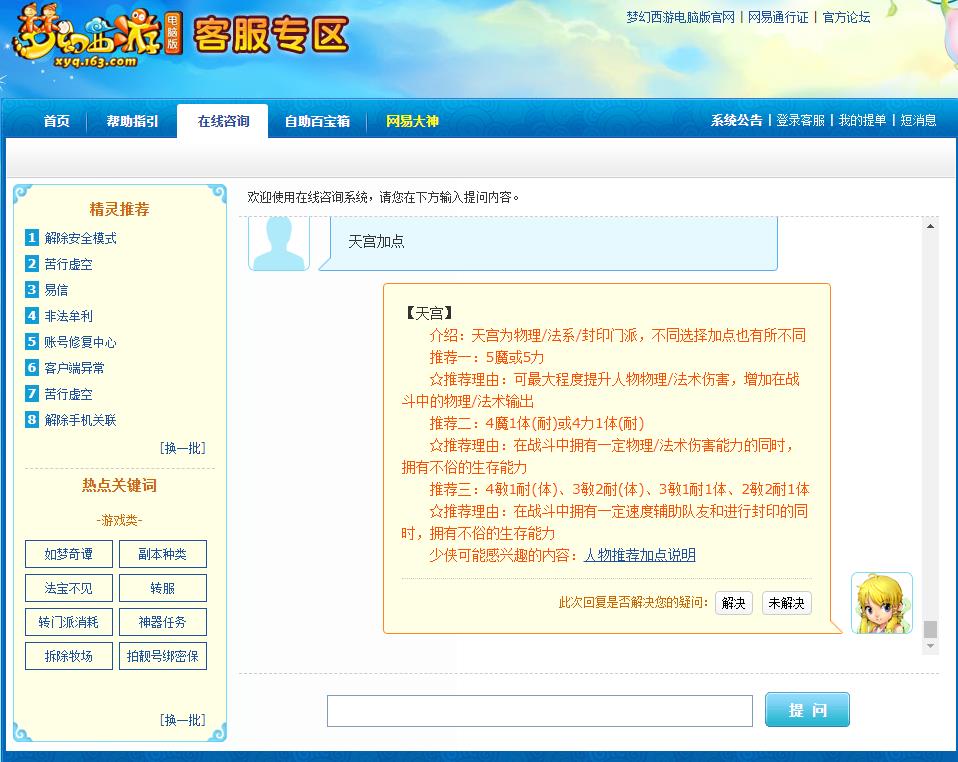「梦幻西游」门派调整敏天宫怎么办