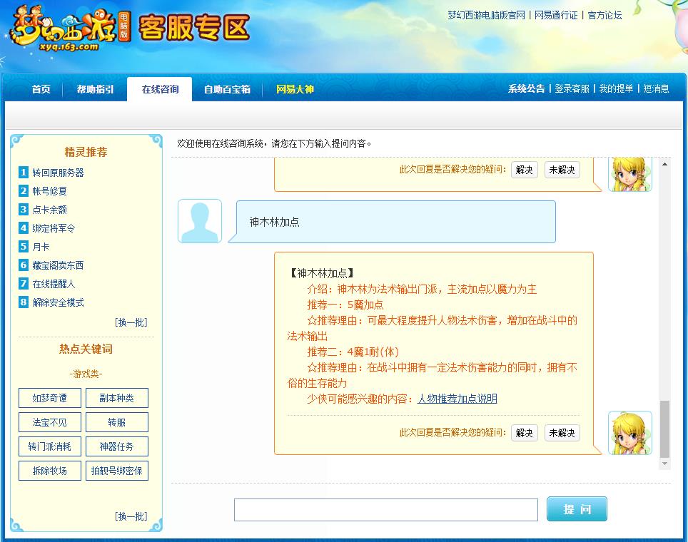 梦幻活动神木好还是大唐