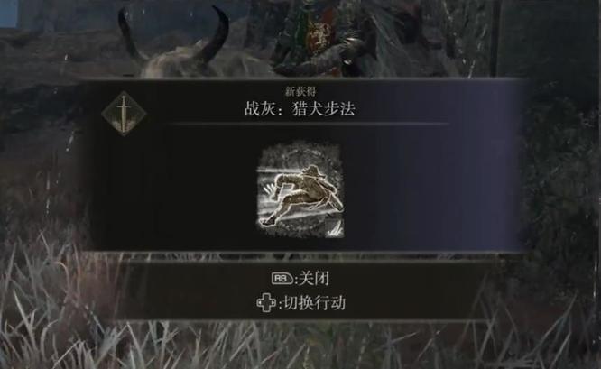 老头环猎犬步法怎么释放