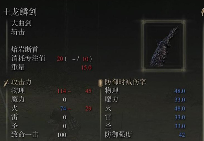 艾尔登法环土龙鳞剑怎么样_老头环土龙鳞剑评测艾尔登法环玩家必玩!