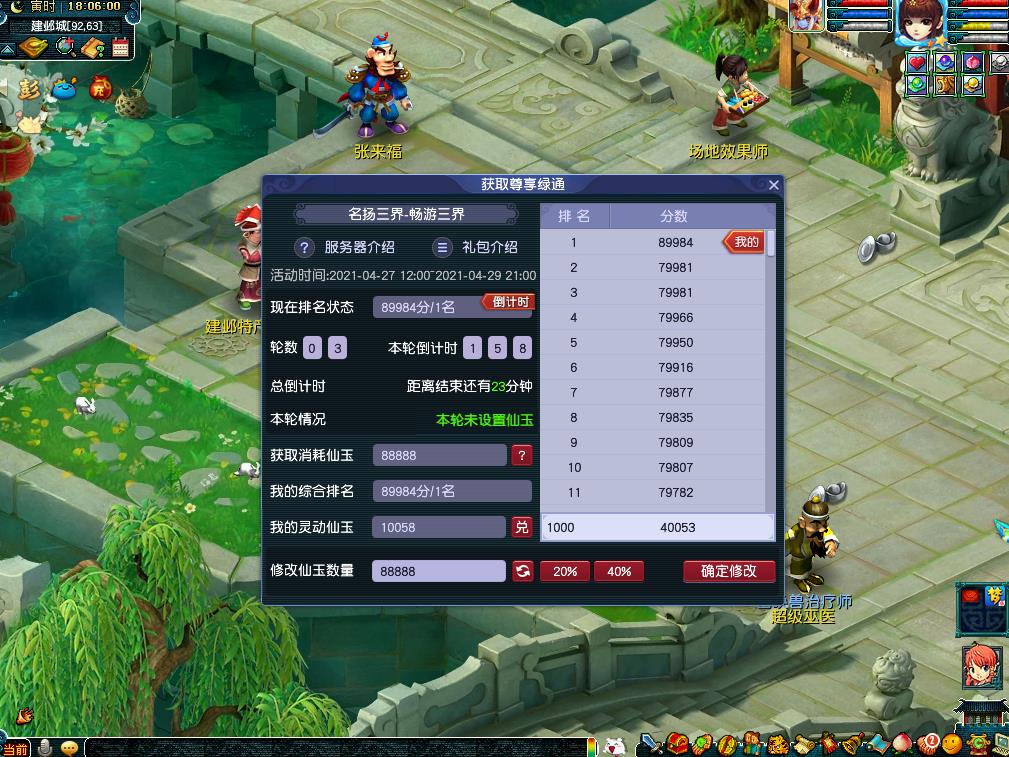 「梦幻西游」绿通办理流程页面是什么