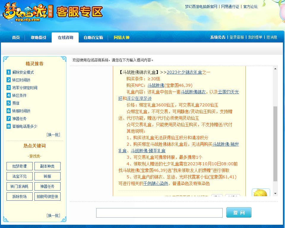 「梦幻西游」斗战胜佛礼盒值不值得买