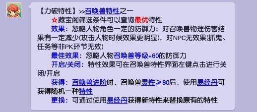 「梦幻西游」力破特性任务有用吗