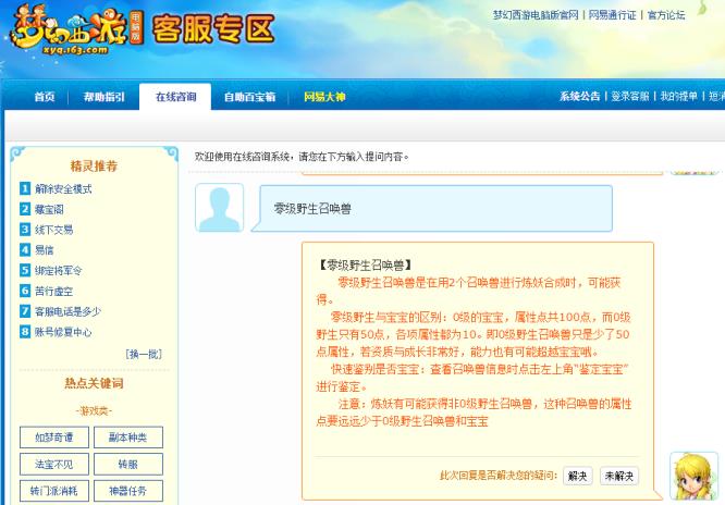「梦幻西游」0级野生几率多少