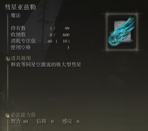 老头环冲击波魔法叫什么