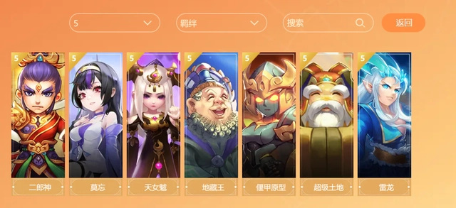 「梦幻西游」自走棋最强阵容搭配