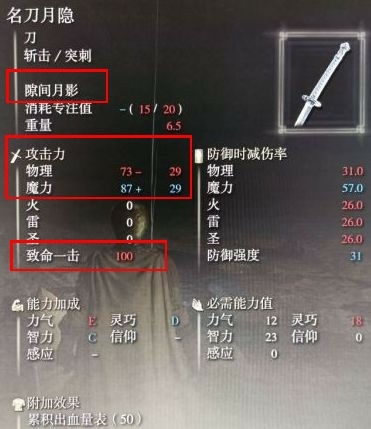 老头环暗月大剑和名刀月隐哪个强