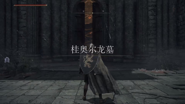 艾尔登法环桂奥尔龙墓怎么进去_艾尔登法环如何进入老头环桂奥尔龙墓