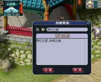 「梦幻西游」5开建帮派能维持吗