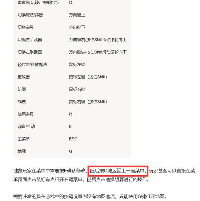 老头环设置界面怎么返回