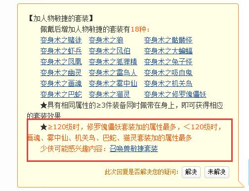 「梦幻西游」129地府有必要带敏捷套吗