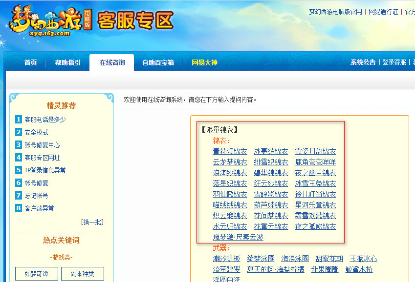 「梦幻西游」什么时候出限量锦衣和坐骑
