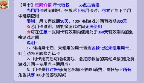 梦幻月卡没用完的时间保留多久