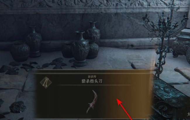 老头环猎杀断指刀在哪_艾尔登法环中如何获得猎杀断指刀