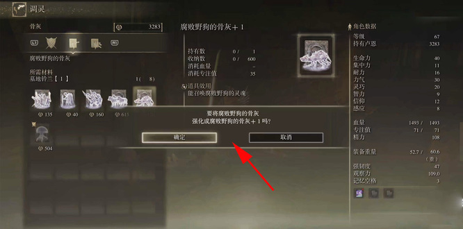 老头环骨灰强化提升什么