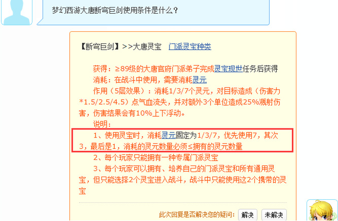 「梦幻西游」大唐断穹巨剑使用条件是什么