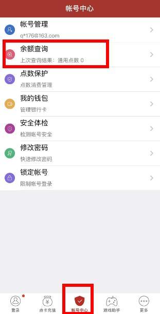 「梦幻西游」怎么看点卡还剩多少