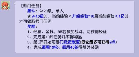 「梦幻西游」109多少经验不能做师门