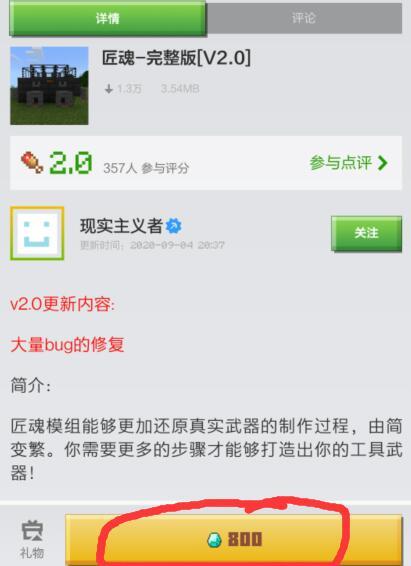 mc我的世界匠魂模组手机版怎么下载_我的世界匠魂手机版模组下载方法