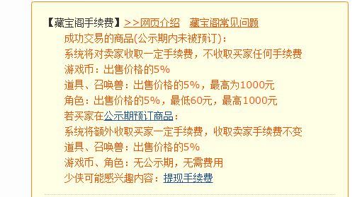 梦幻藏宝阁手续费多少