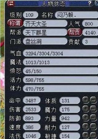 「梦幻西游」改后的盘丝怎么加点