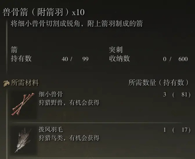 老头环1.05箭羽有什么用_艾尔登法环箭羽的作用