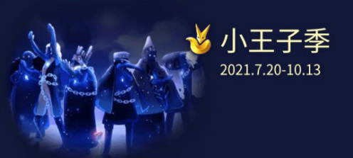 光遇手游安卓开服以来到破晓季的所有季节都有什么_光遇手游所有季节内容汇总