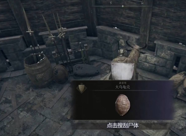 艾尔登法环龟壳盾在哪_老人在艾尔登法环游戏中如何获得龟壳盾