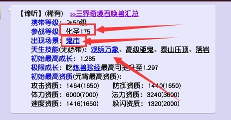 「梦幻西游」谛听多少级可以抓