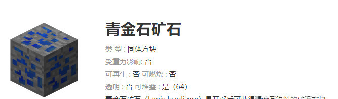 mc我的世界里五个字的物品有哪些_我的世界内的五字物品大全