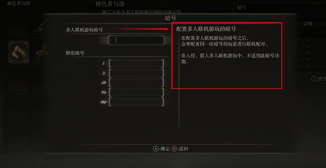 老头环怎么设置联机密码