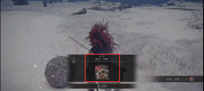 艾尔登法环切腹战技在哪_艾尔登法环进行独特战技