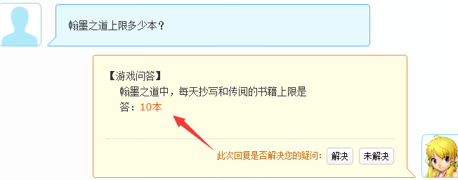 「梦幻西游」翰墨之道上限多少本