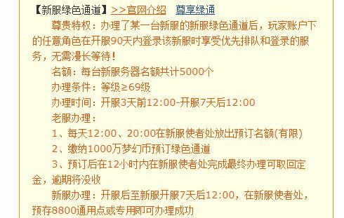 「梦幻西游」绿通多少钱