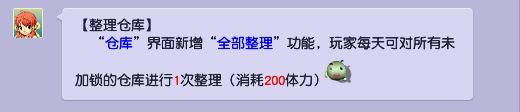 「梦幻西游」仓库全部整理需要多少体力