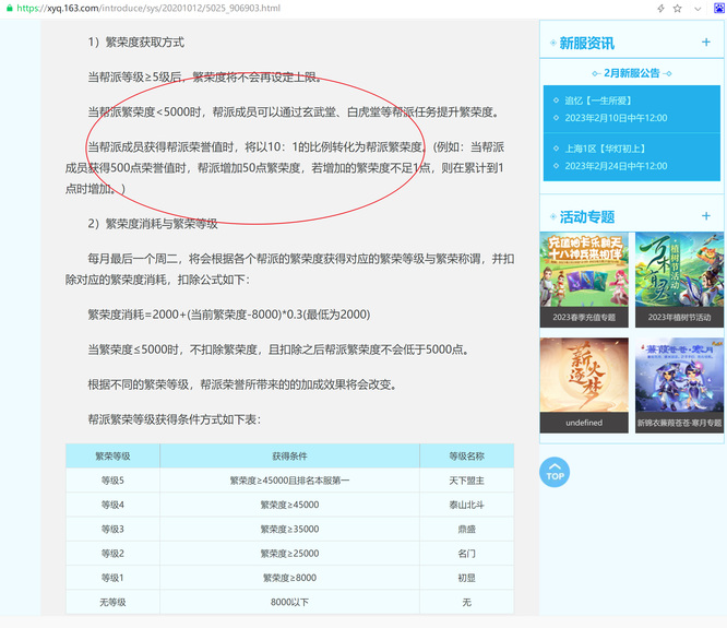 「梦幻西游」繁荣度怎么快速提升