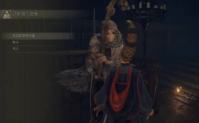 老头环截肢的追忆怎么用