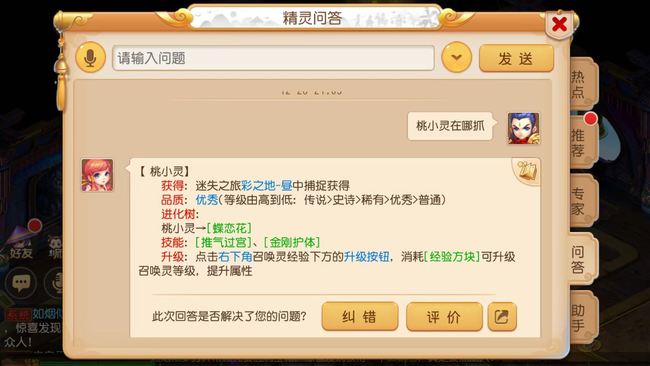 「梦幻西游」手游桃小灵在哪抓