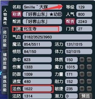 「梦幻西游」129化生寺法伤多少合格