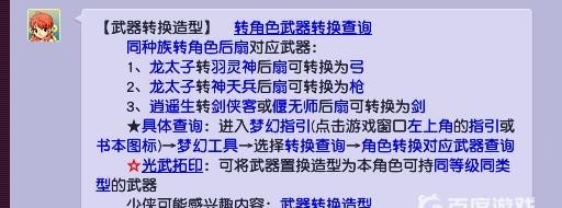 「梦幻西游」扇子可以转枪吗