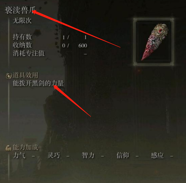 老头环亵渎之爪有什么用