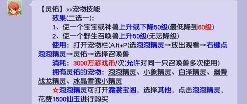 「梦幻西游」灵佑一次多少钱