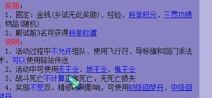 「梦幻西游」科举奖励咋样