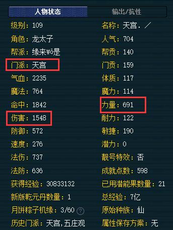 「梦幻西游」抓鬼天宫怎么加点