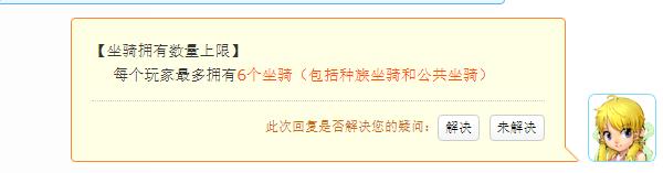 梦幻人物坐骑带几只